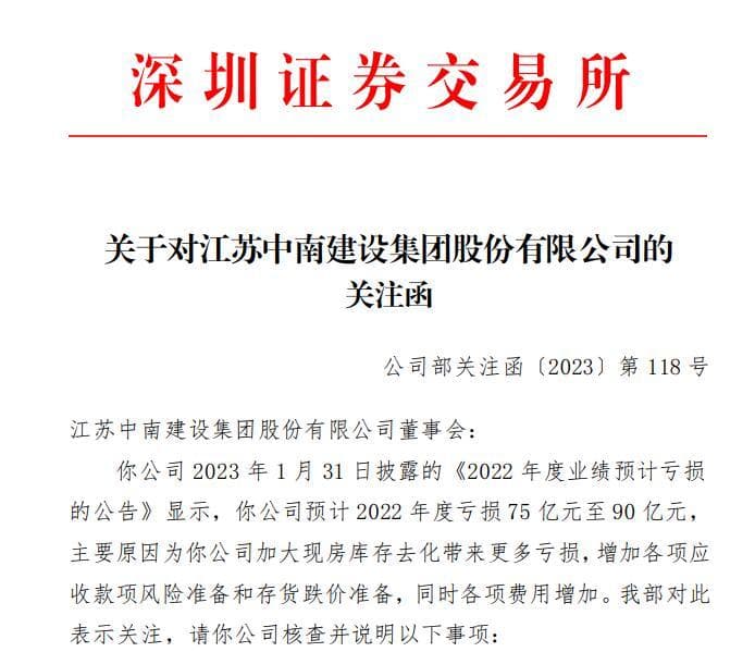 V观财报｜预亏至少75亿！中南建设收函：存流动性风险？