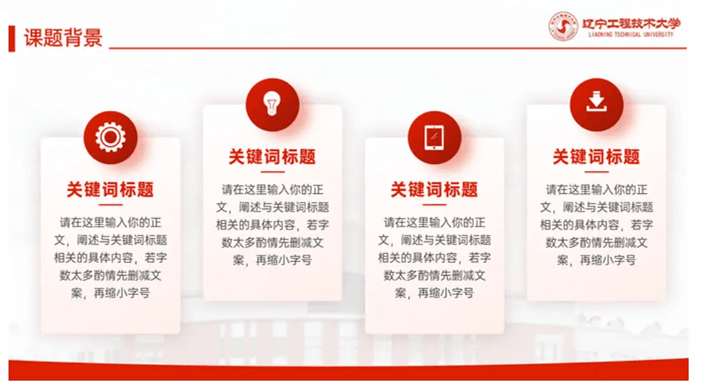 快速制作毕业论文答辩PPT技巧！