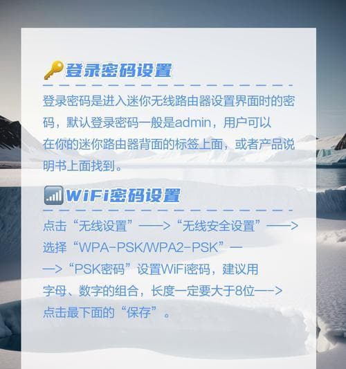 如何设置移动路由器的无线网络密码（简单易行的步骤和技巧，保护您的无线网络安全）