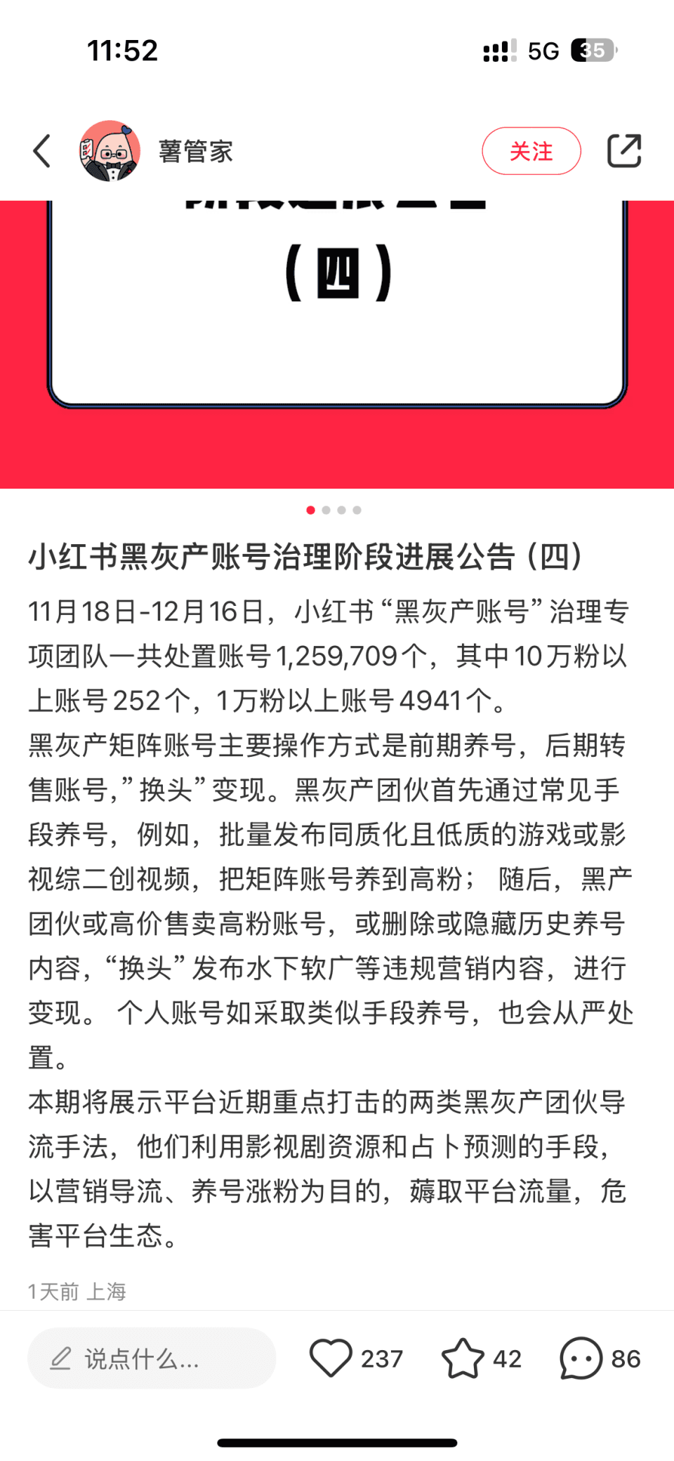 整治黑灰产和违规引流，“小红书封号”上热搜