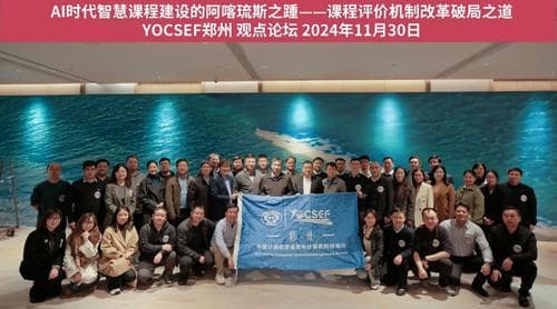 AI时代，智慧课程建设的阿喀琉斯之踵——课程评价机制改革破局之道