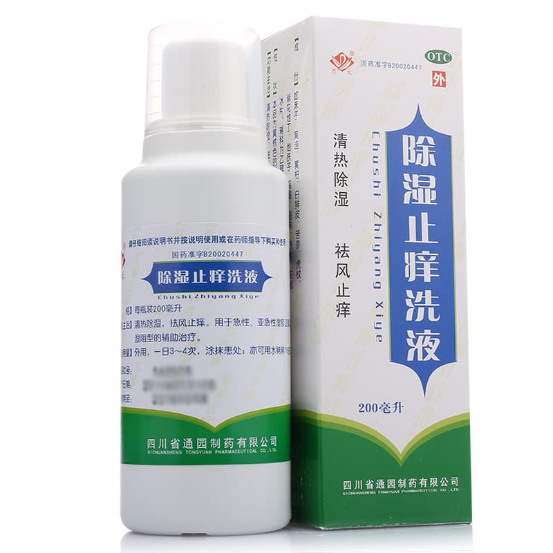 除湿止痒洗液：湿疹患者的福音