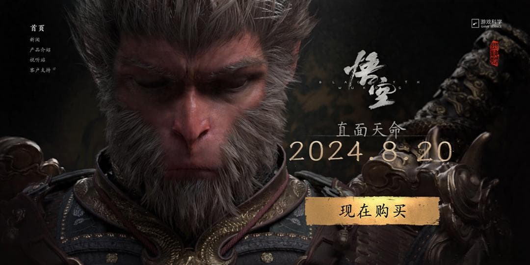 游戏玩家都在关注黑神话！探讨远程怎么玩“悟空”3A游戏