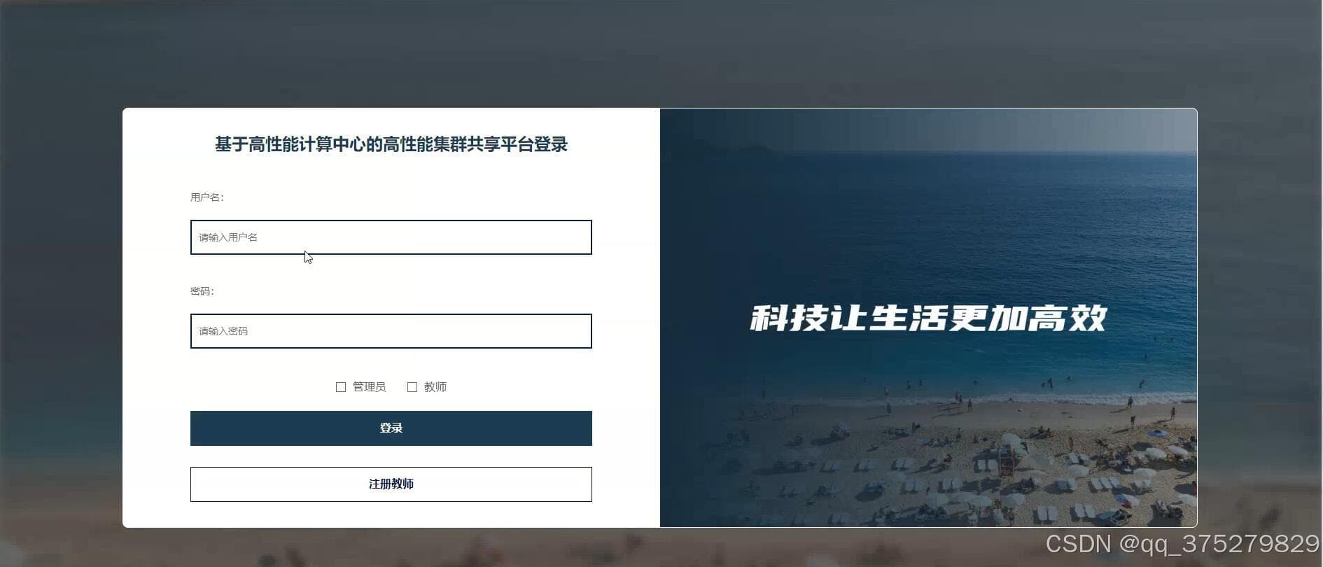 基于SpringBoot的高性能计算中心的高性能集群共享平台设计与实现