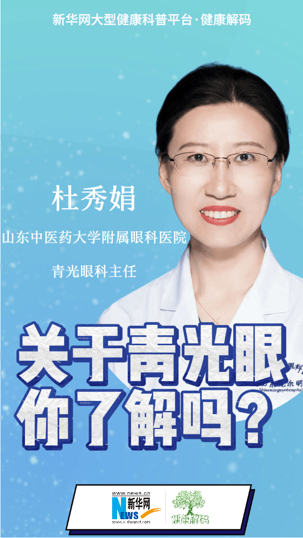 健康解码丨青光眼惯用“声东击西”的诡计