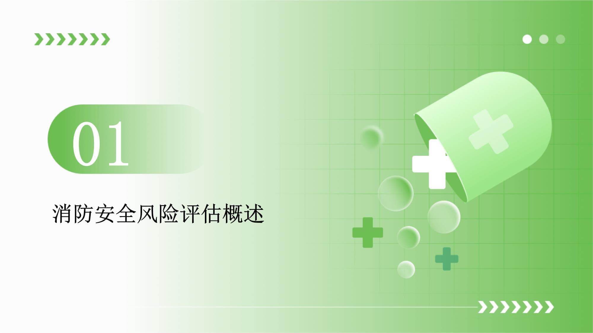消防安全风险评估与管理