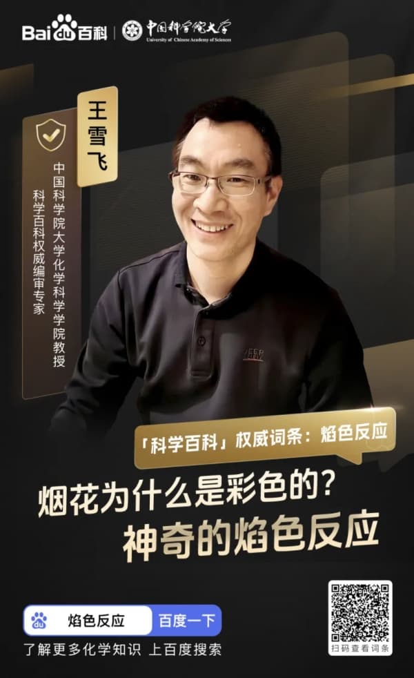 春分工程·科学百科 | 焰色反应：烟花为什么是彩色的？