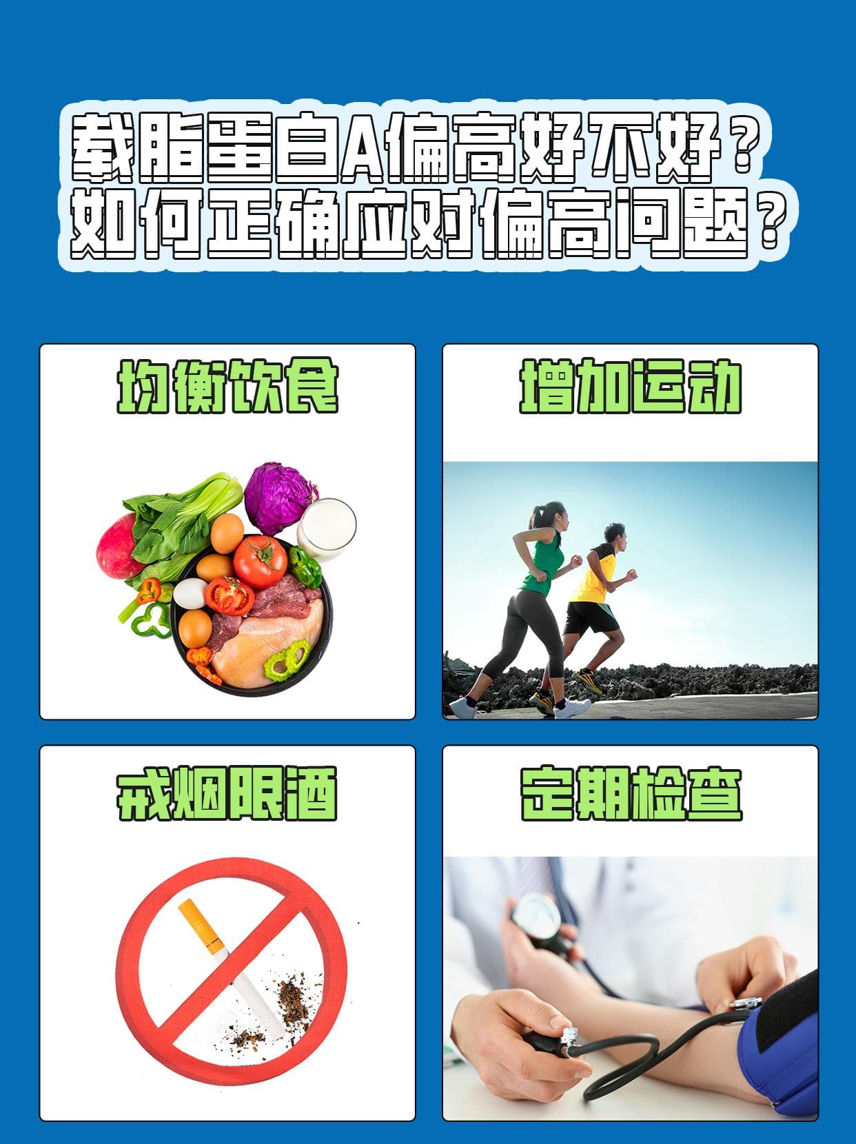 载脂蛋白A偏高：5种自然调节方法，助你守护心血管健康