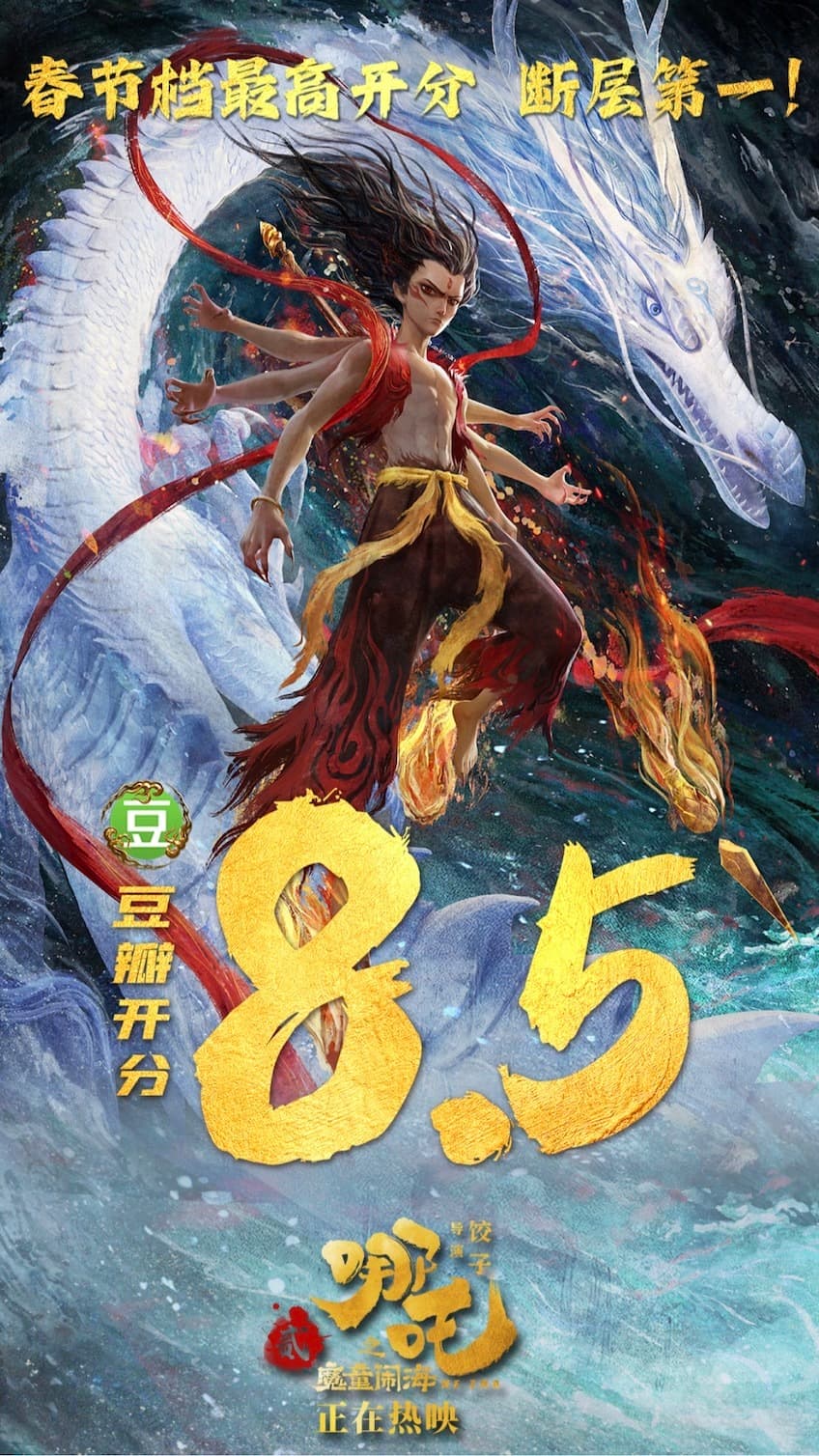 《哪吒2》主创大揭秘：陈塘关一分钟打戏，分镜画了半年