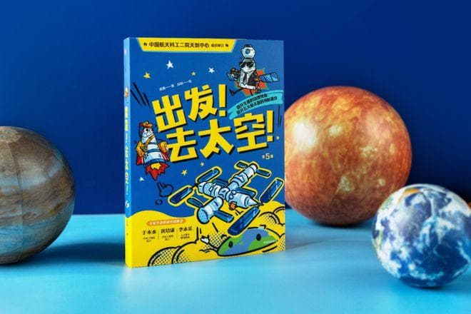一套书让孩子爱上航天、躺赢物理