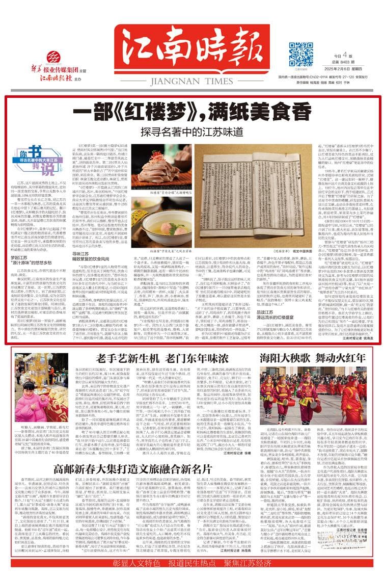 寻访名著中的大美江苏｜一部《红楼梦》，满纸美食香