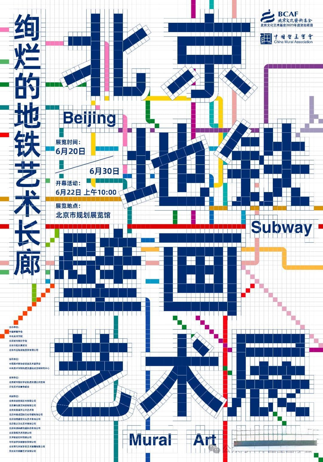 北京地铁壁画背后的故事：《面向世界——利玛窦之窗》