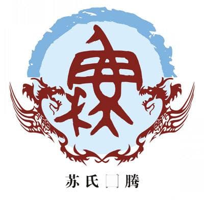 名字解析：苏雪和