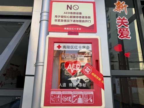 AED是啥？怎样快速在附近找到它？