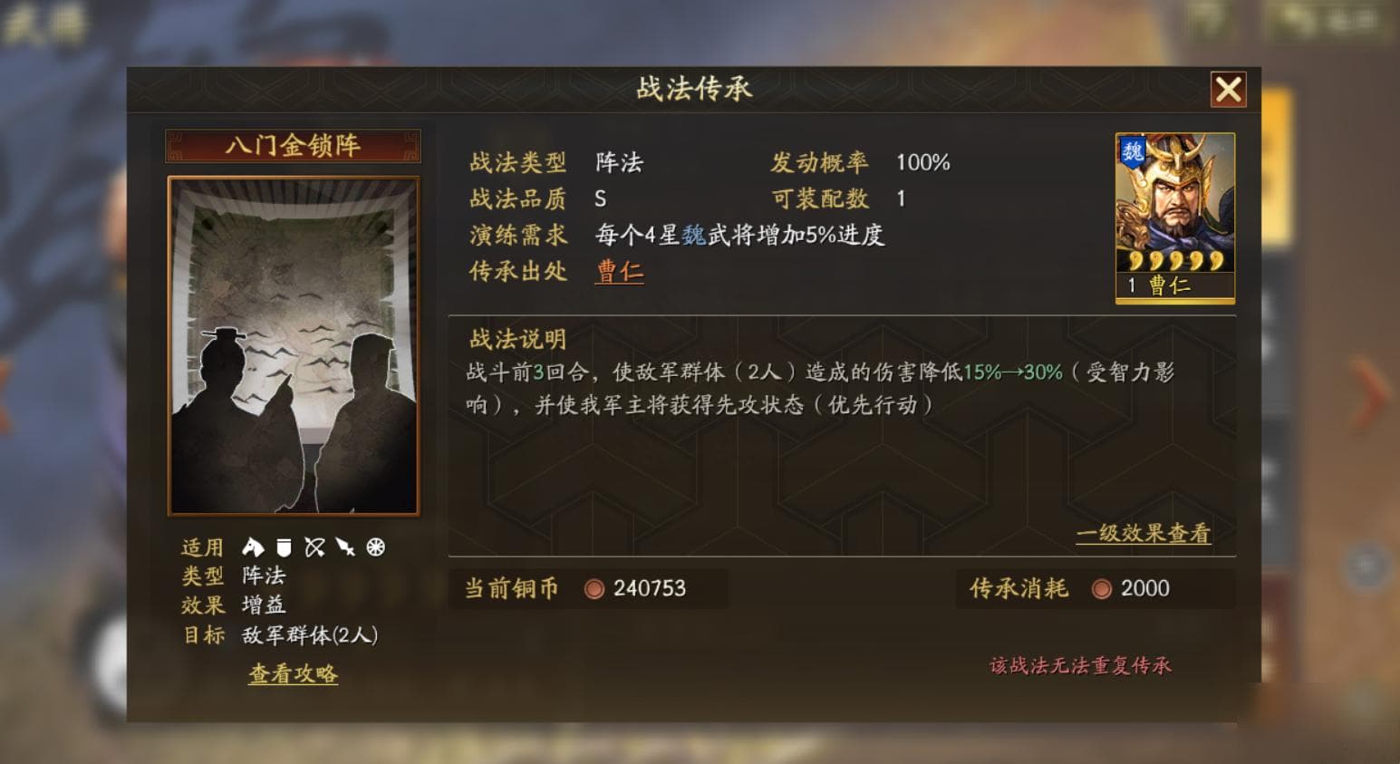 三国志战略版八门金锁阵详解：减伤先攻双效战法攻略