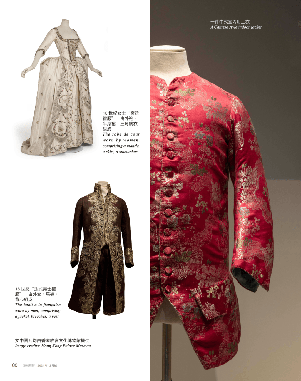 漫步时空：中法服饰文化的世纪交融与发展