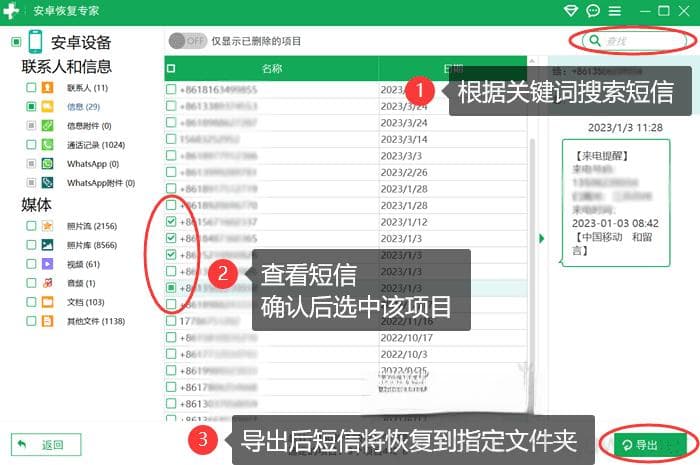 删除的短信怎么恢复？4个方法的全面比较