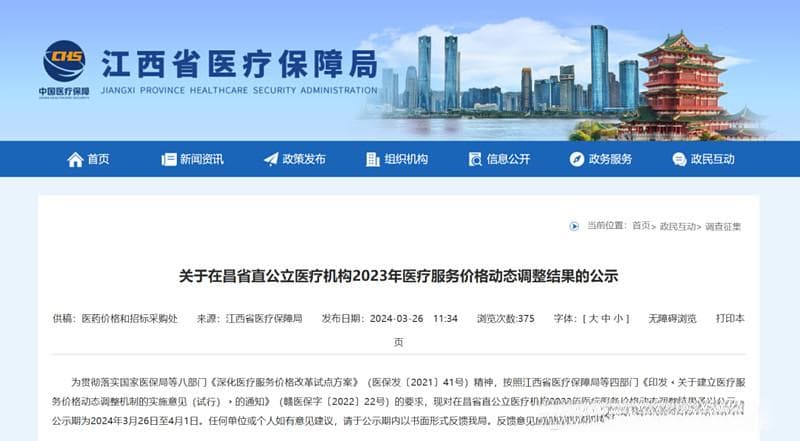 降幅高达60%！医院检验项目收费大调整