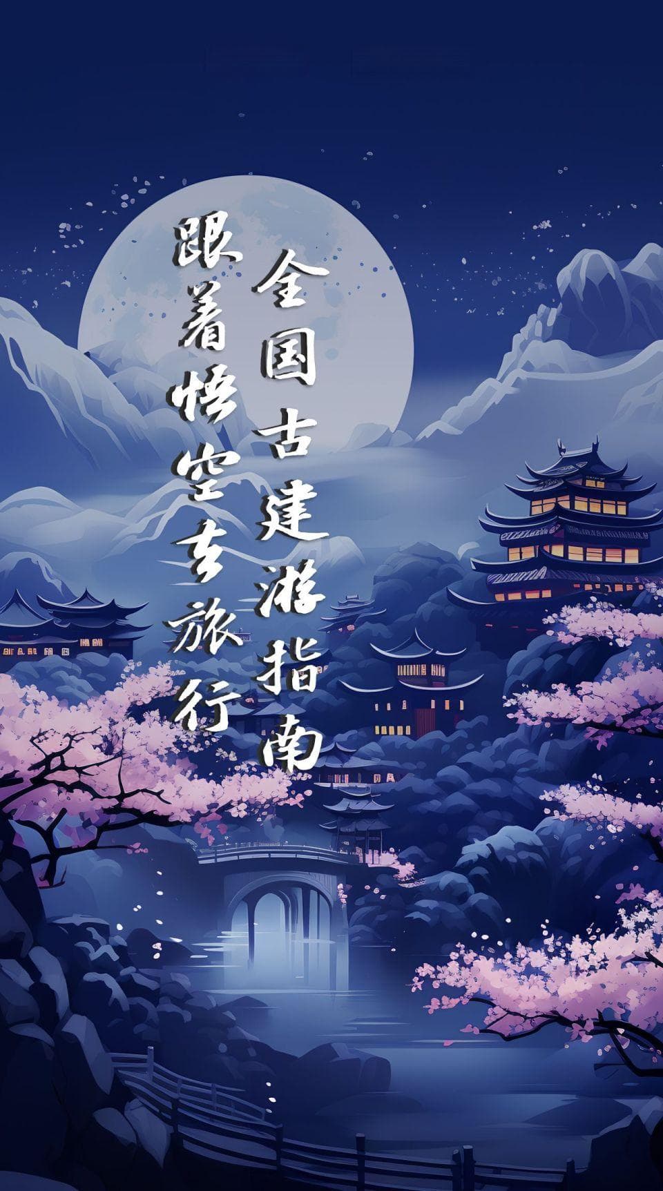 全国古建游图谱：悟空带火古建游 除了山西还有这些地方值得去