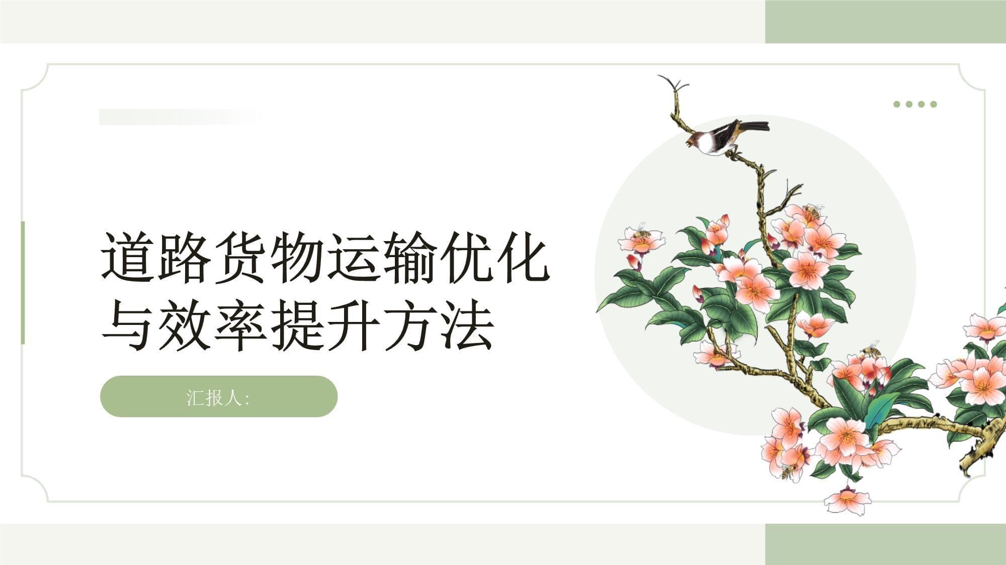 道路货物运输的优化和效率提升方法