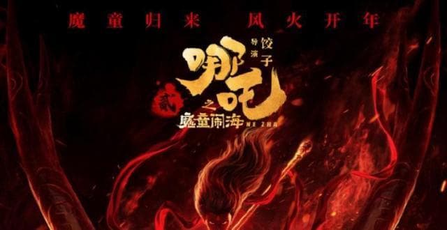 《哪吒2》为何再次引爆国漫热潮