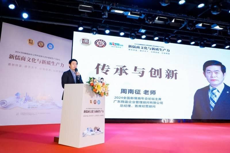 千人齐聚大湾区，周南征解读新儒商文化与新质生产力