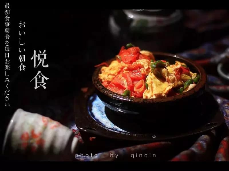 西红柿鸡蛋盖浇饭：简单美味的家常菜制作教程
