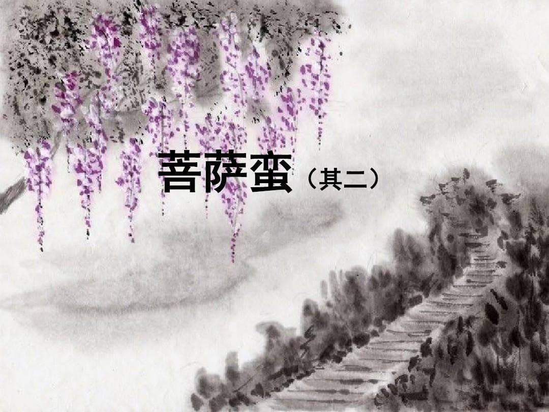 韦庄菩萨蛮：古典词坛的璀璨明珠
