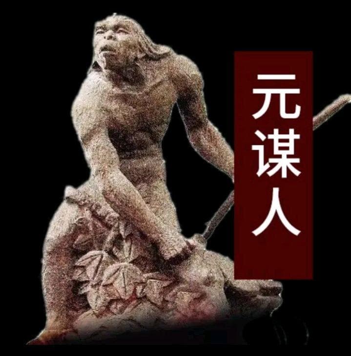 元谋人：古代中国的“直立人”传奇与野史秘闻