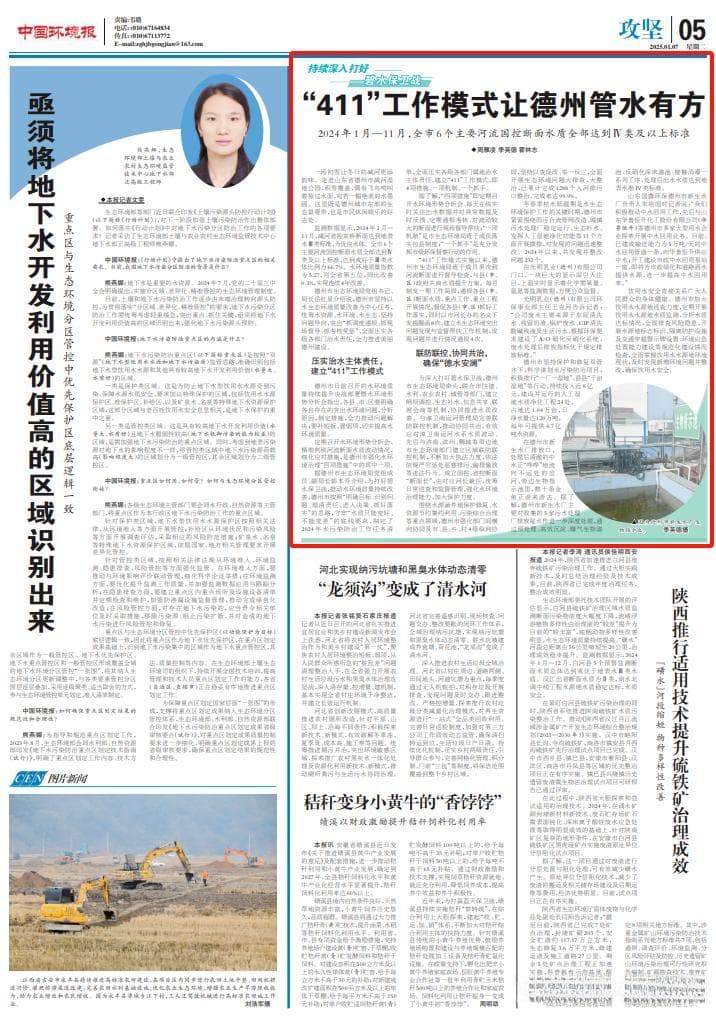 “411”工作模式让德州管水有方