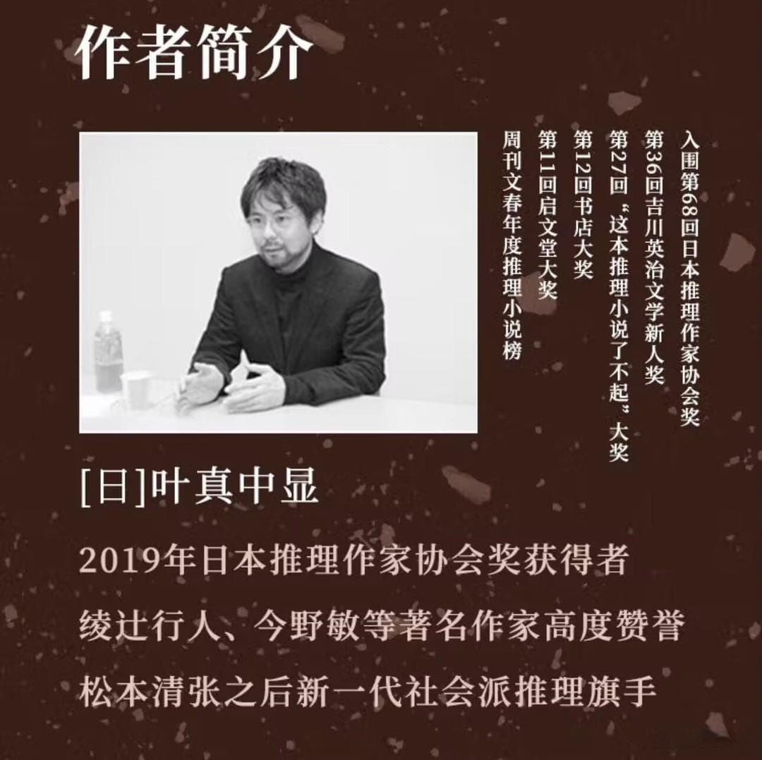 《绝叫》：一部深刻剖析人性的社会派推理小说