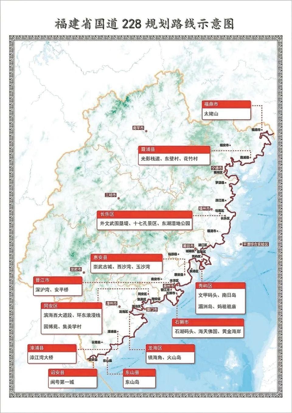 福建国道G228：一条串起最美滨海风光的黄金旅游线