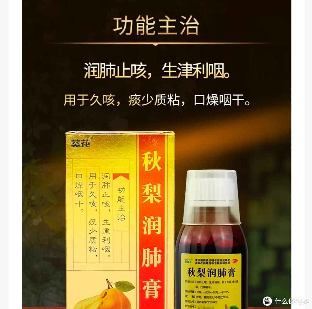 秋梨润肺膏的功效与使用指南