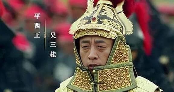 历史上吴三桂的平西王，到底是亲王还是郡王呢？