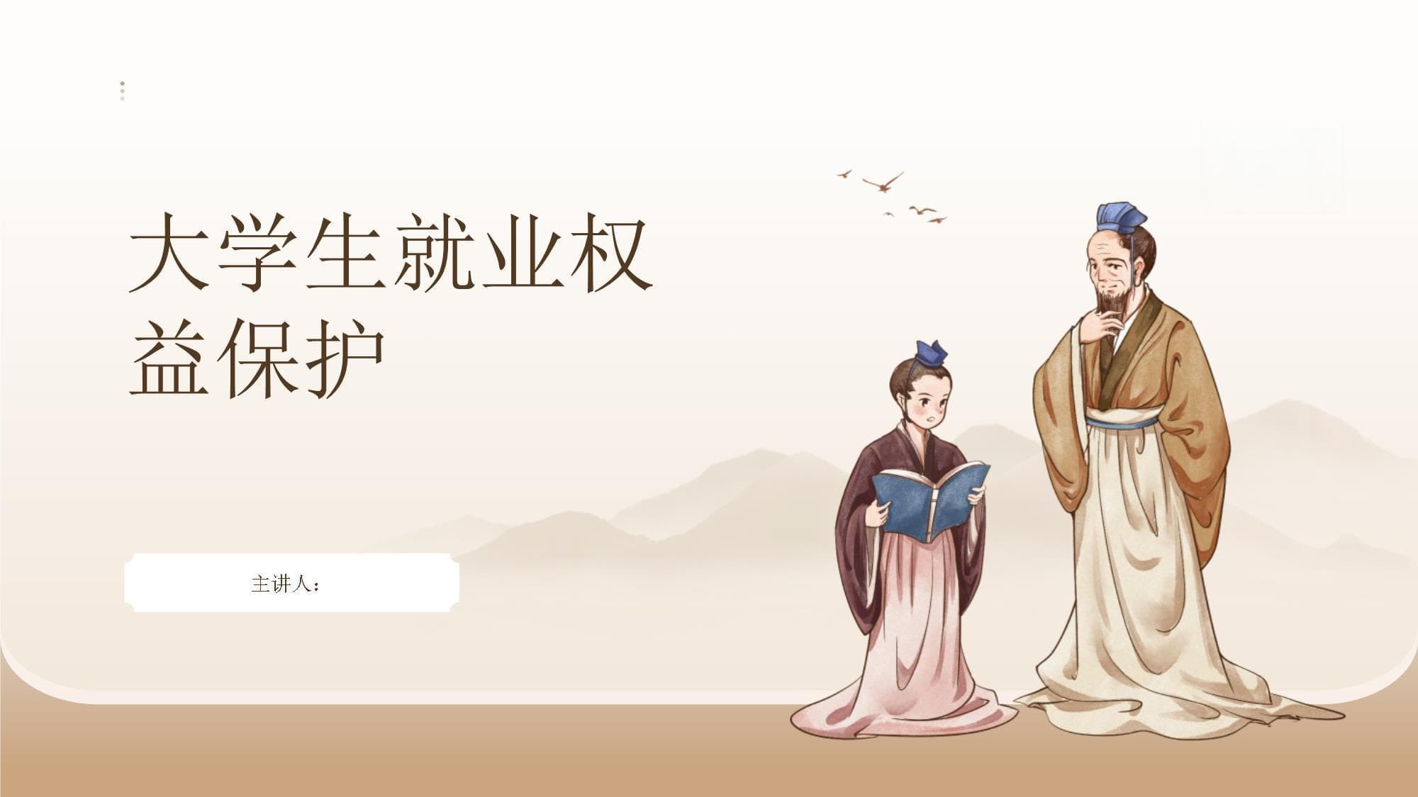 大学生就业权益保护指南