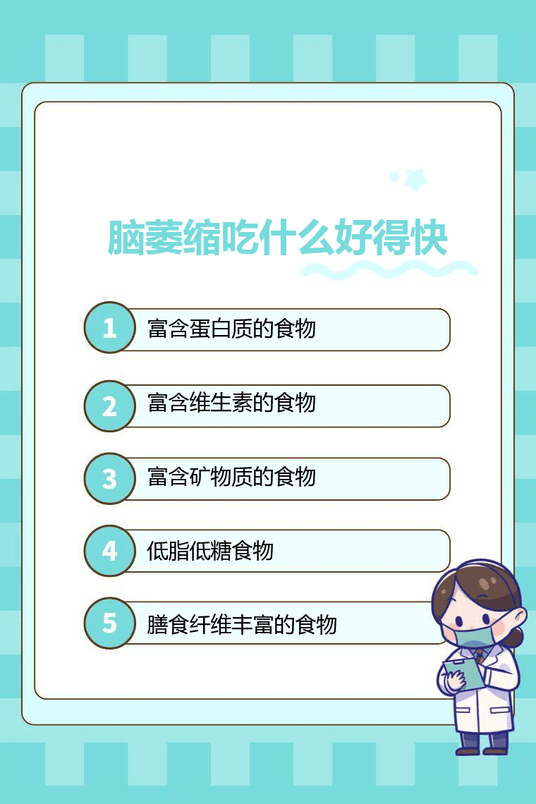 脑萎缩吃什么好得快