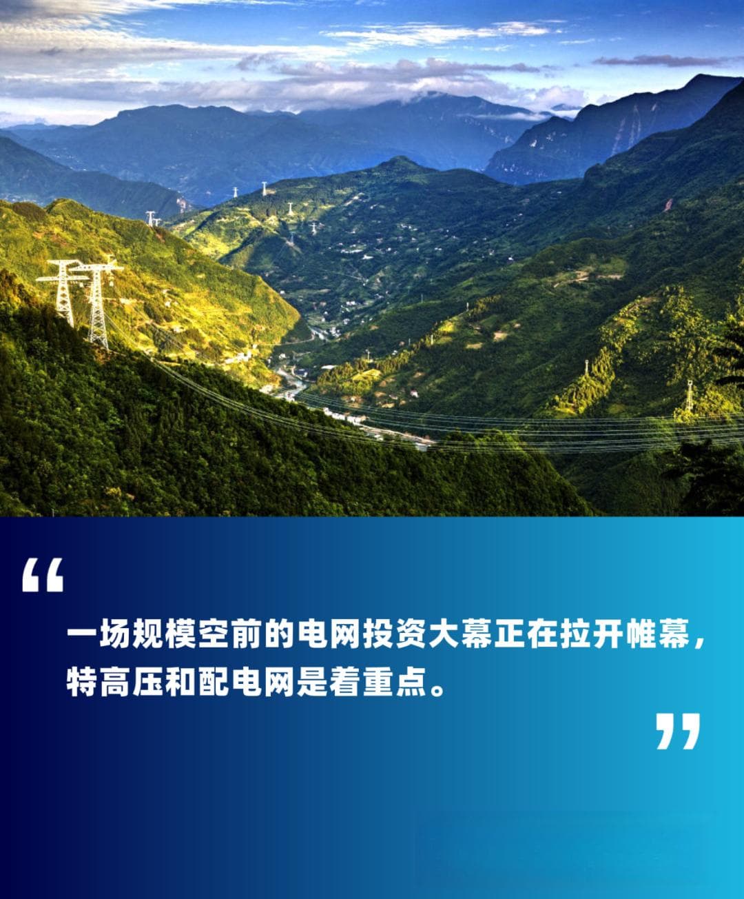 展望｜2025年，电网投资大时代