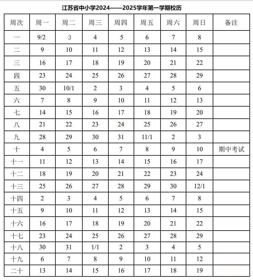 元宵节后开学，2025年寒假到底放多久？