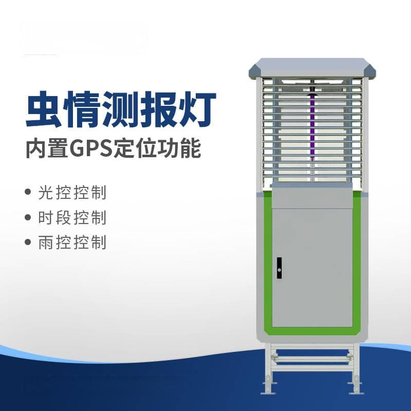 智能测报灯精准监测虫情，助力农药减量保安全