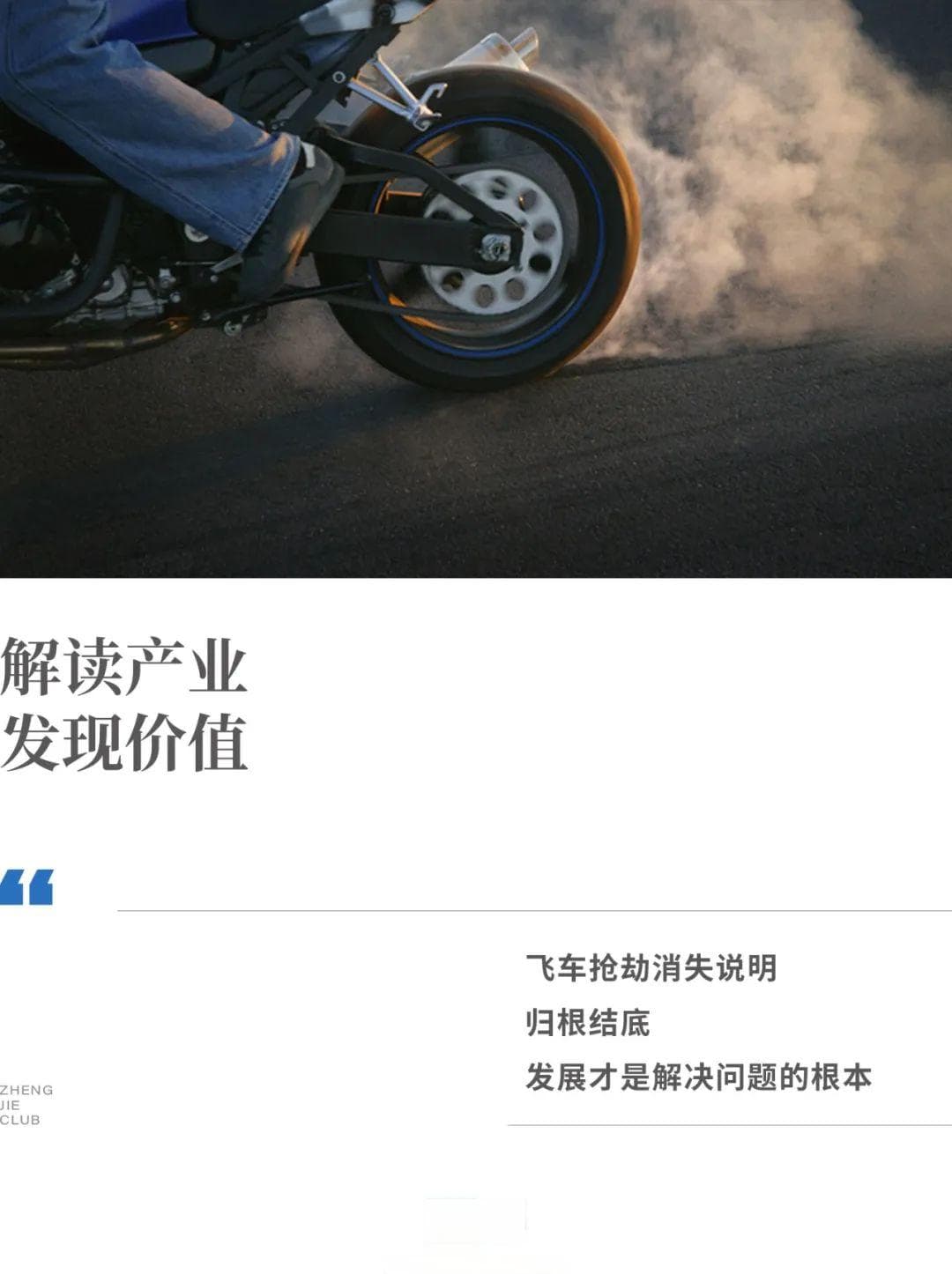 飞车党，为什么消失了？