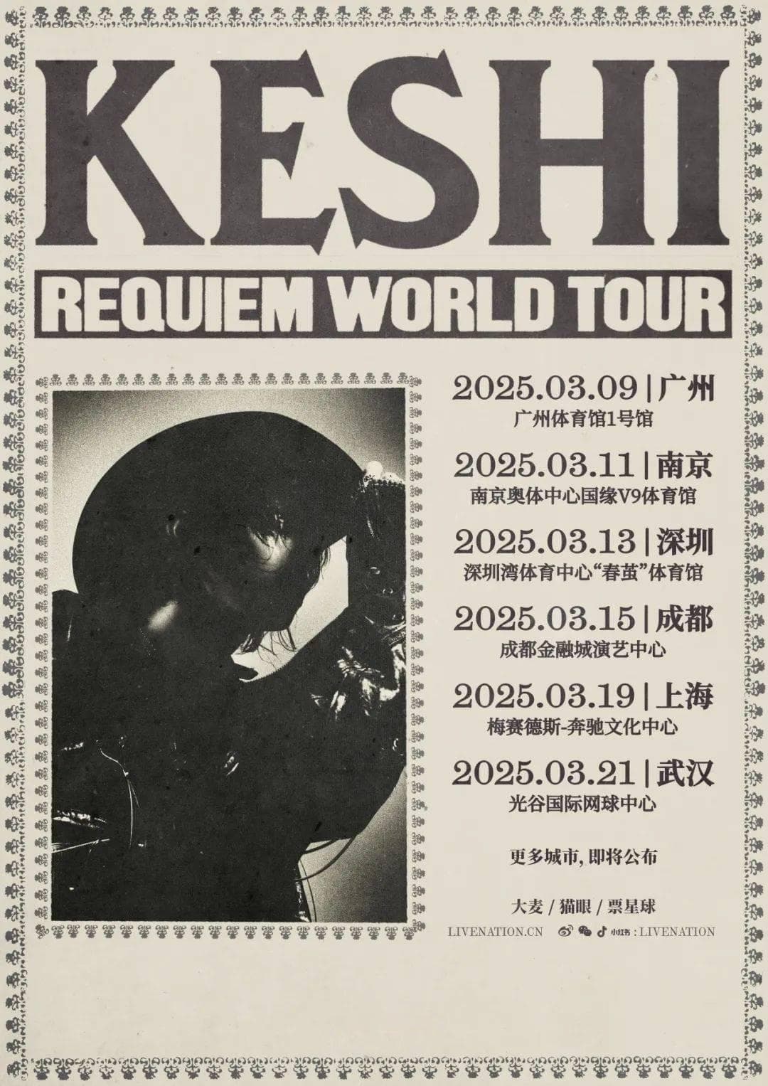keshi全球巡演中国站：上海、广州站票务信息全攻略