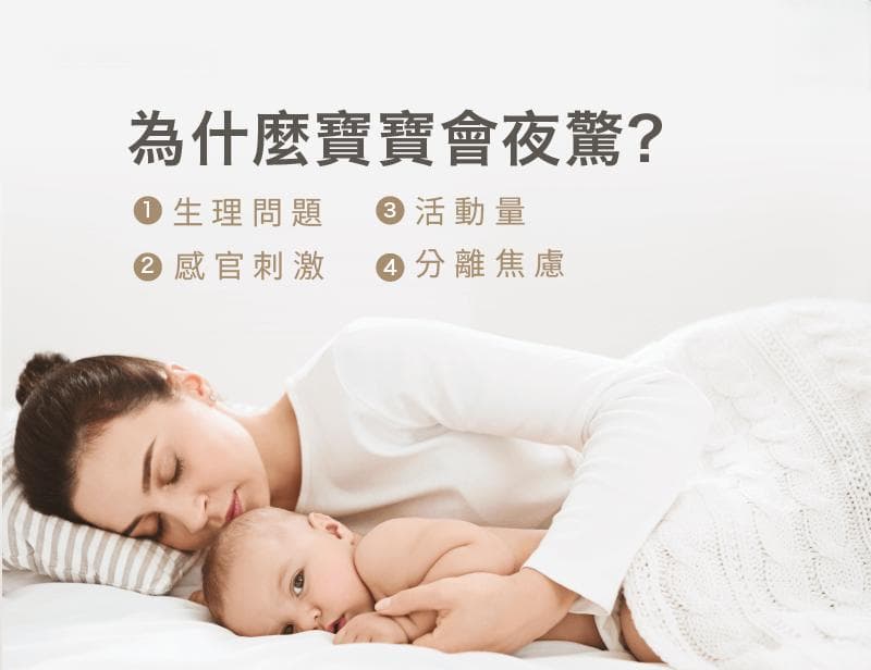 宝宝夜惊怎么办？3个QA厘清正确观念