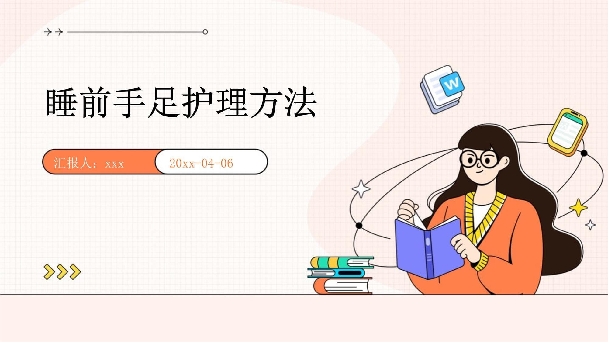 睡前手足护理方法