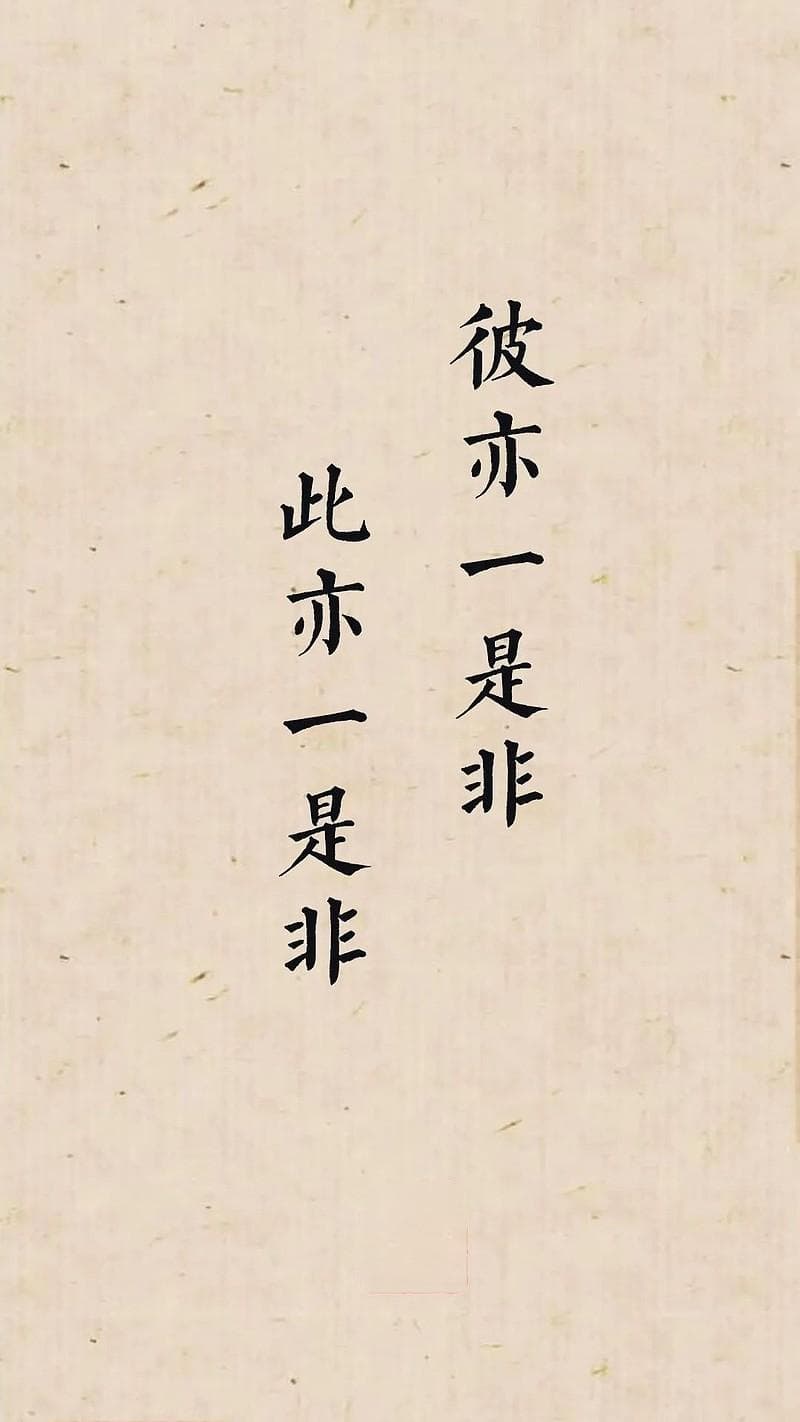 《庄子》：知其愚者，非大愚也；知其惑者，非大惑也