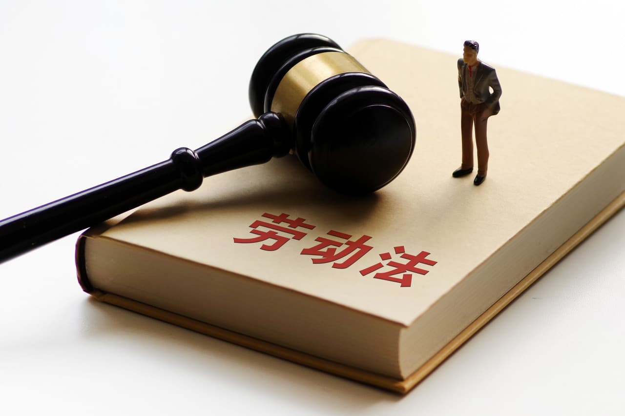 协商解除劳动合同，这些坑员工莫要踩