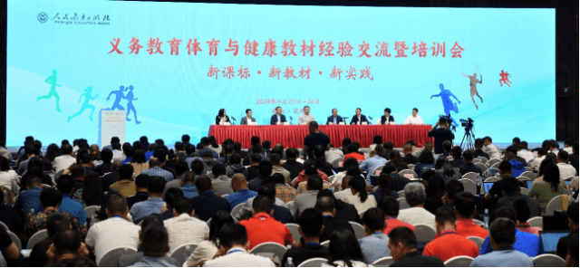 义务教育体育与健康教材经验交流暨培训会在昆明举行