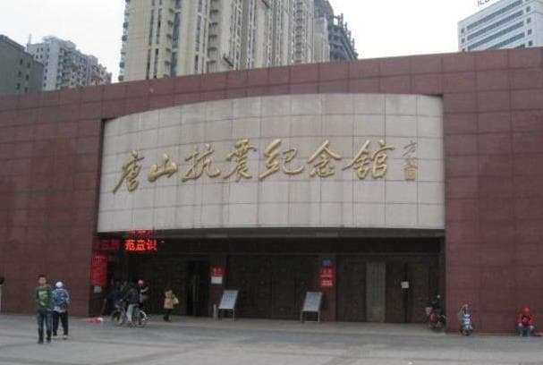 唐山地震遗址纪念公园：世界上首个地震遗址主题公园