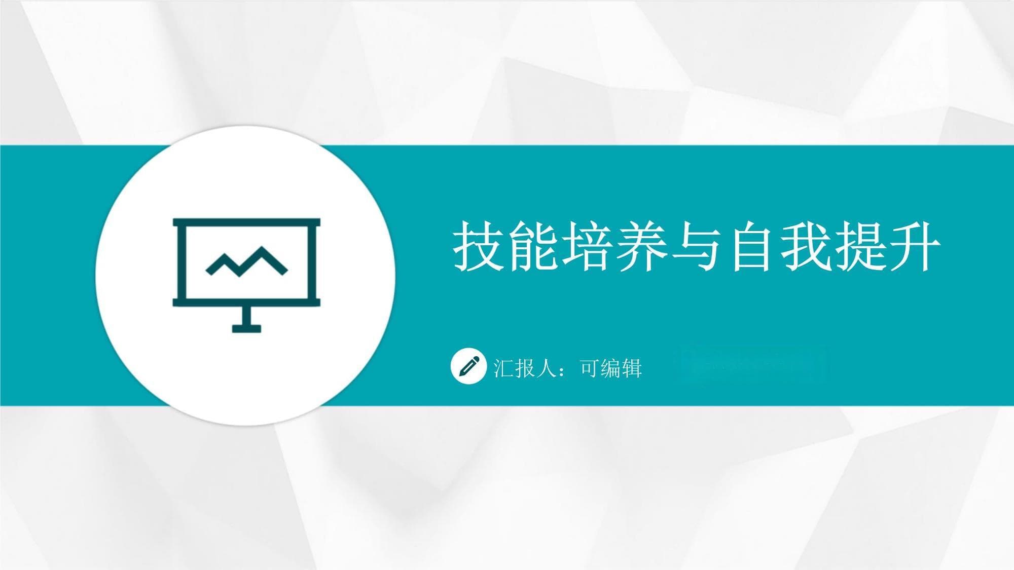 技能培养与自我提升指南