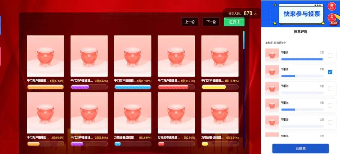 互动投票：提升活动参与感与互动性的重要工具