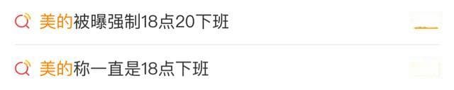 冲上热搜！知名公司强制员工18点20下班？最新回应→